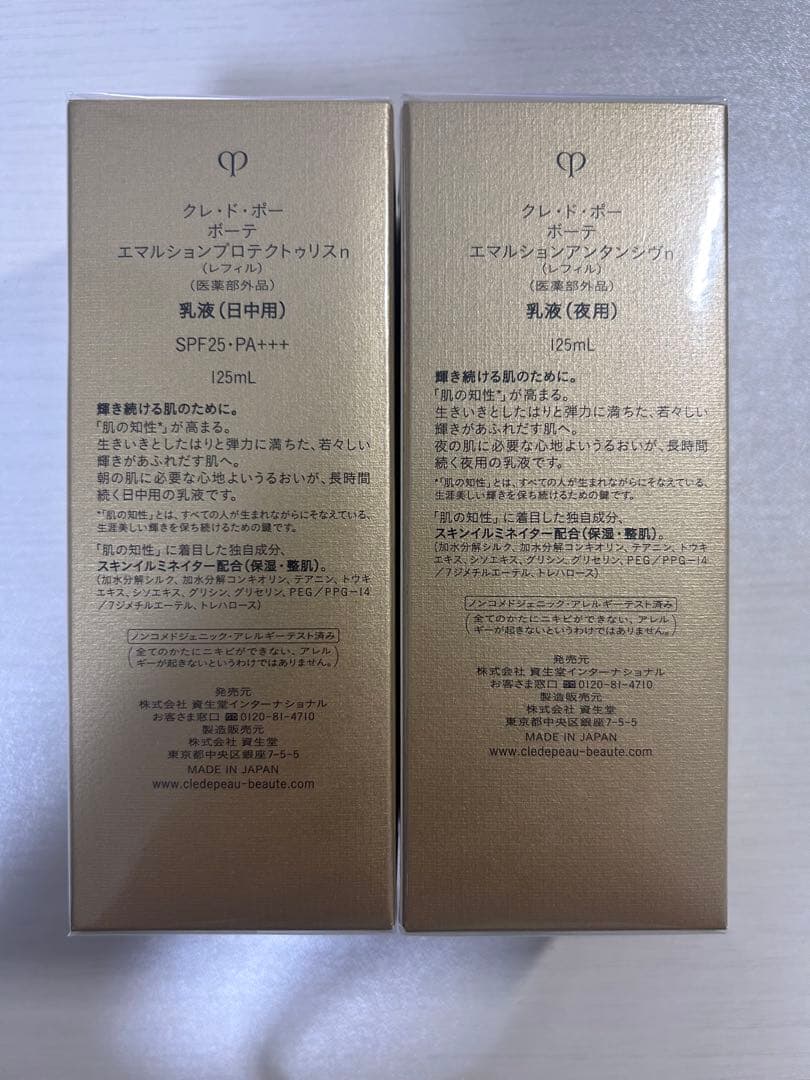 クレ・ド・ポーボーテ 乳液 125ml レフィル 匿名配送