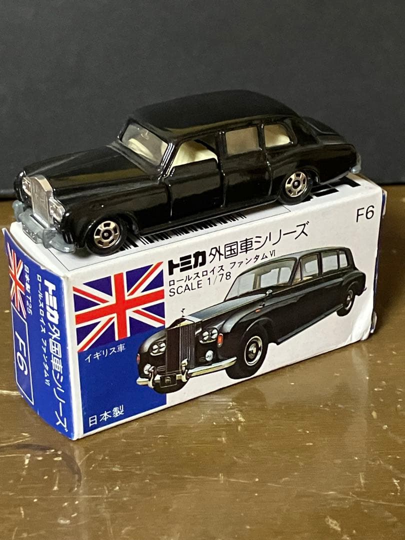 トミカ外国車シリーズ ロールスロイス ファンタムⅥ