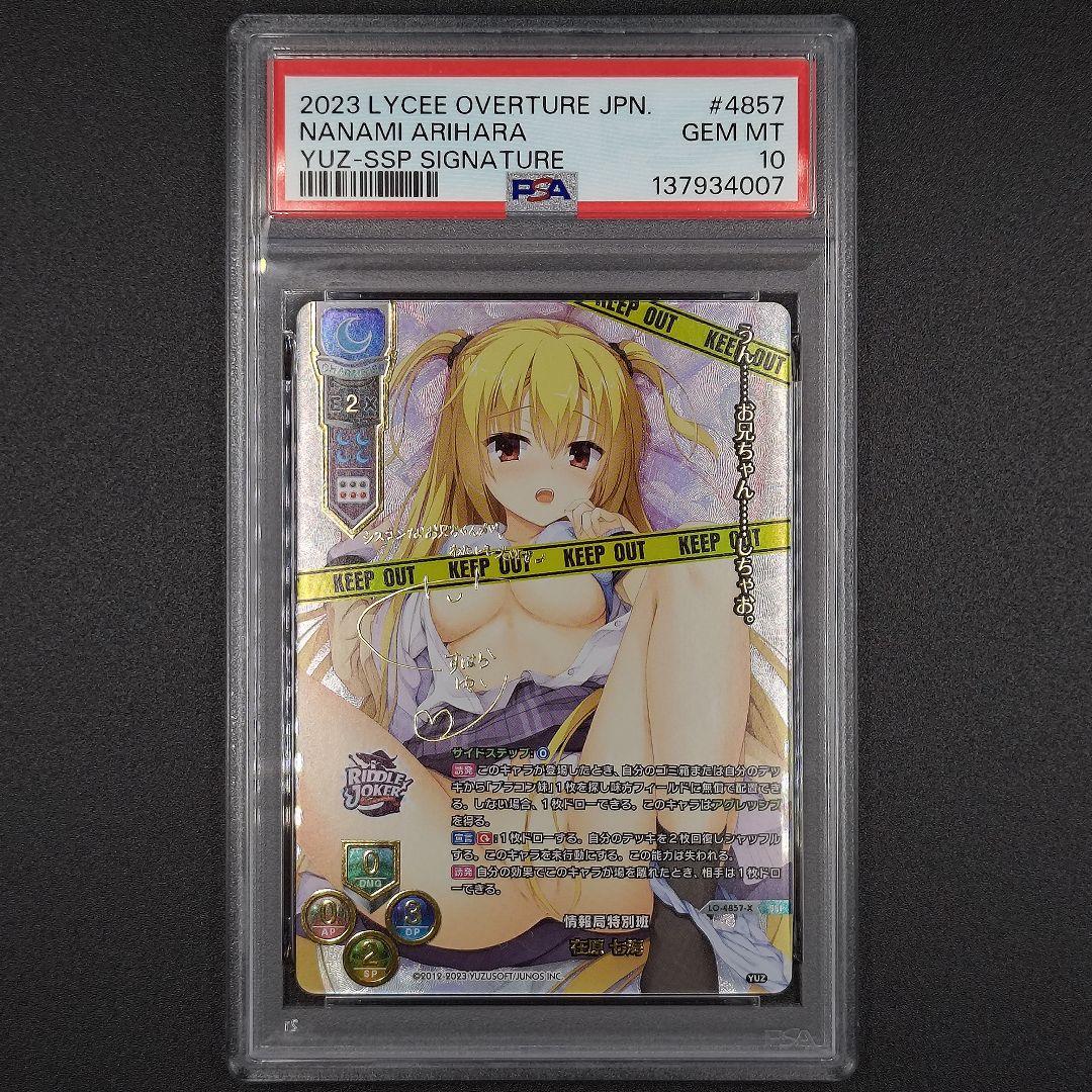 【PSA10】Lycee ゆずソフト 在原七海 ssp