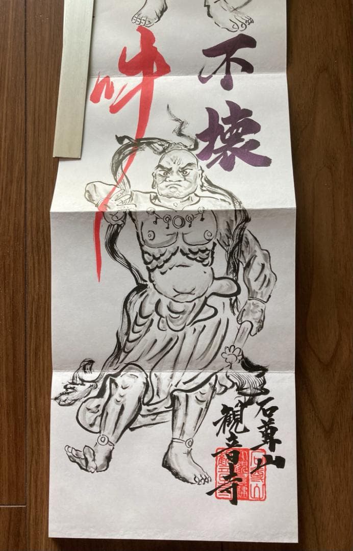 石尊山観音寺■直書き仁王像御朱印7面■はとさん限定御朱印帳■金剛不懐■阿吽■