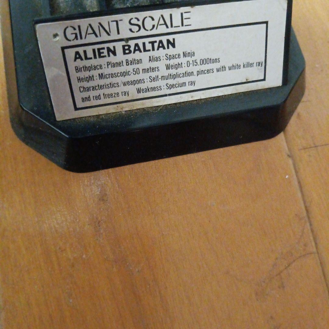 美品.レア円谷プロ.バルタン星人BIGフィギュア台座シール.バンダイ1990刻印