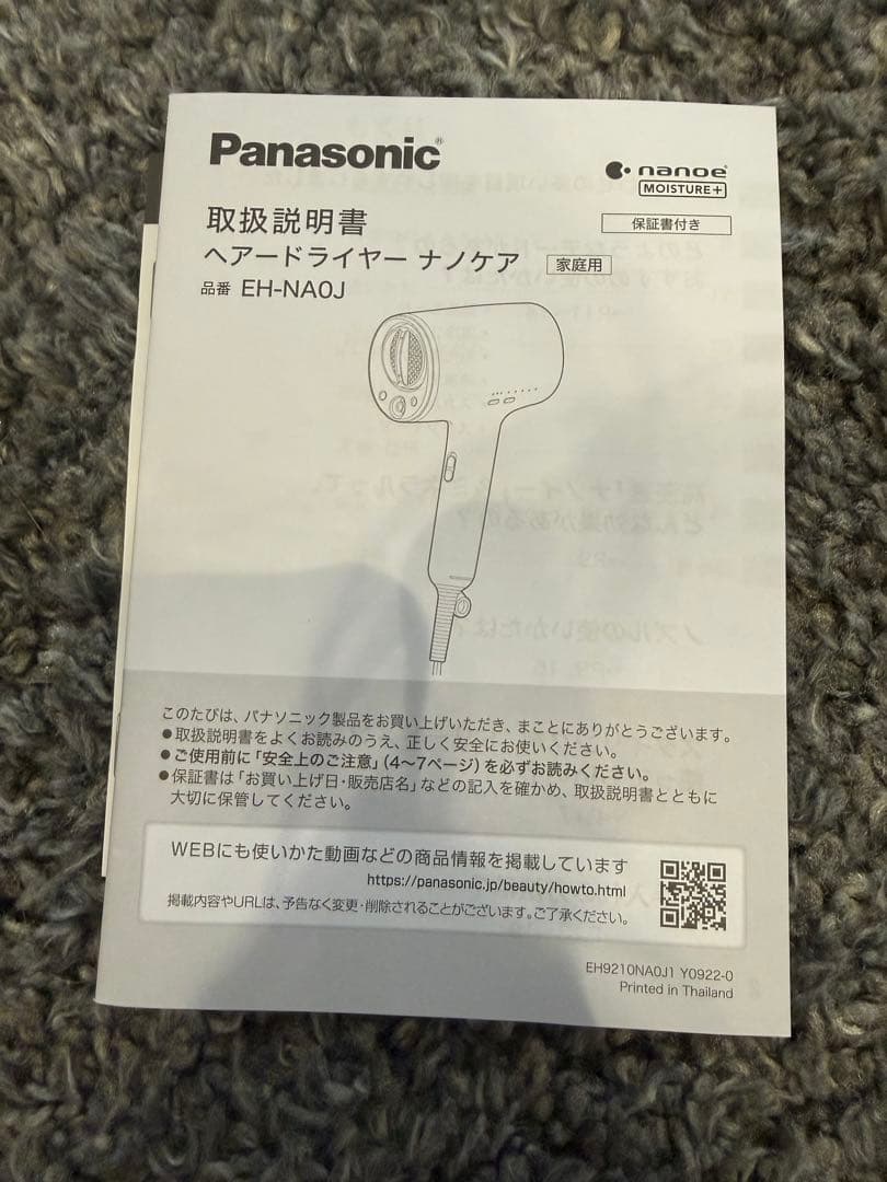 パナソニック　ナノケア　ドライヤー　ジャンク品