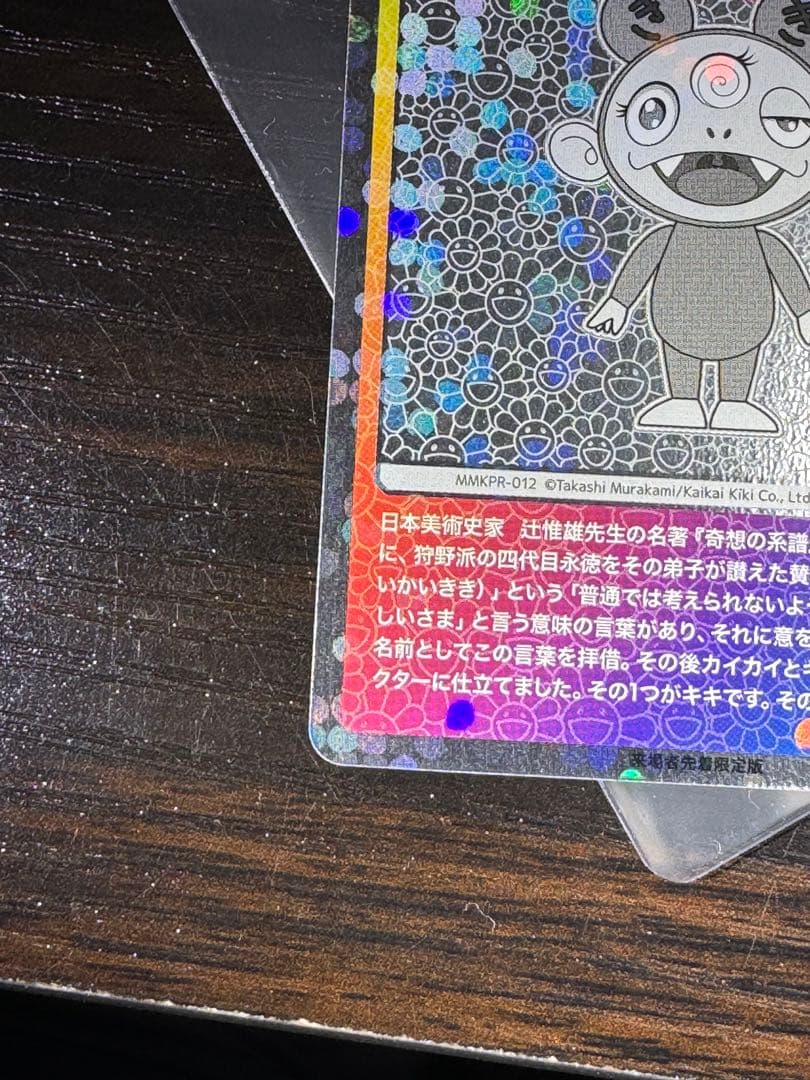 キキ ブラック&ホワイト 村上隆もののけ京都 シークレット　日本語版