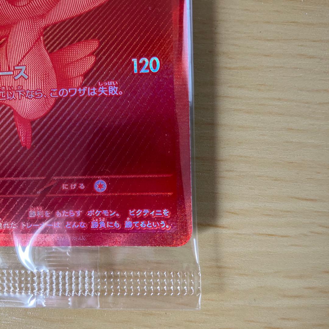 ビクティニBWR 争奪戦プロモ