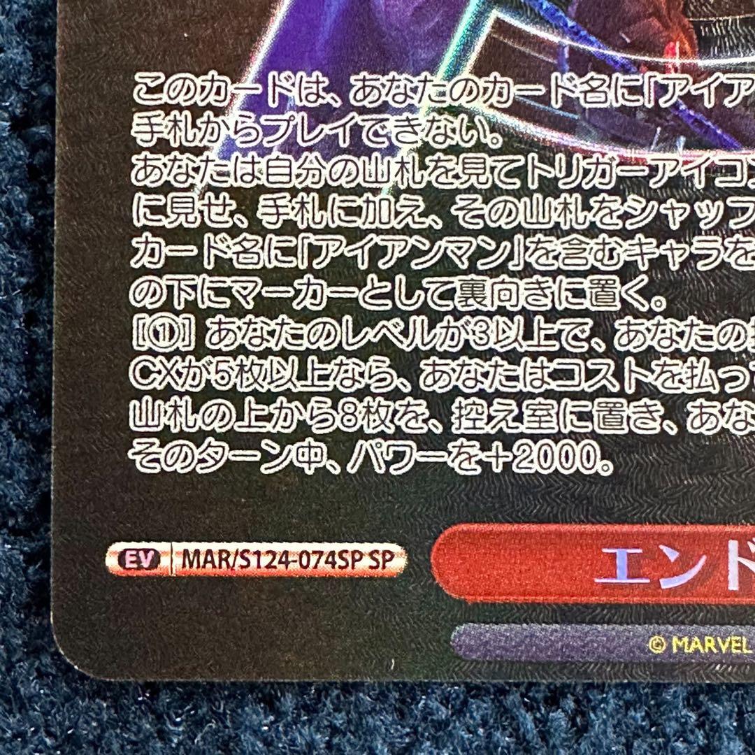 ヴァイス MARVEL エンドゲーム　SP