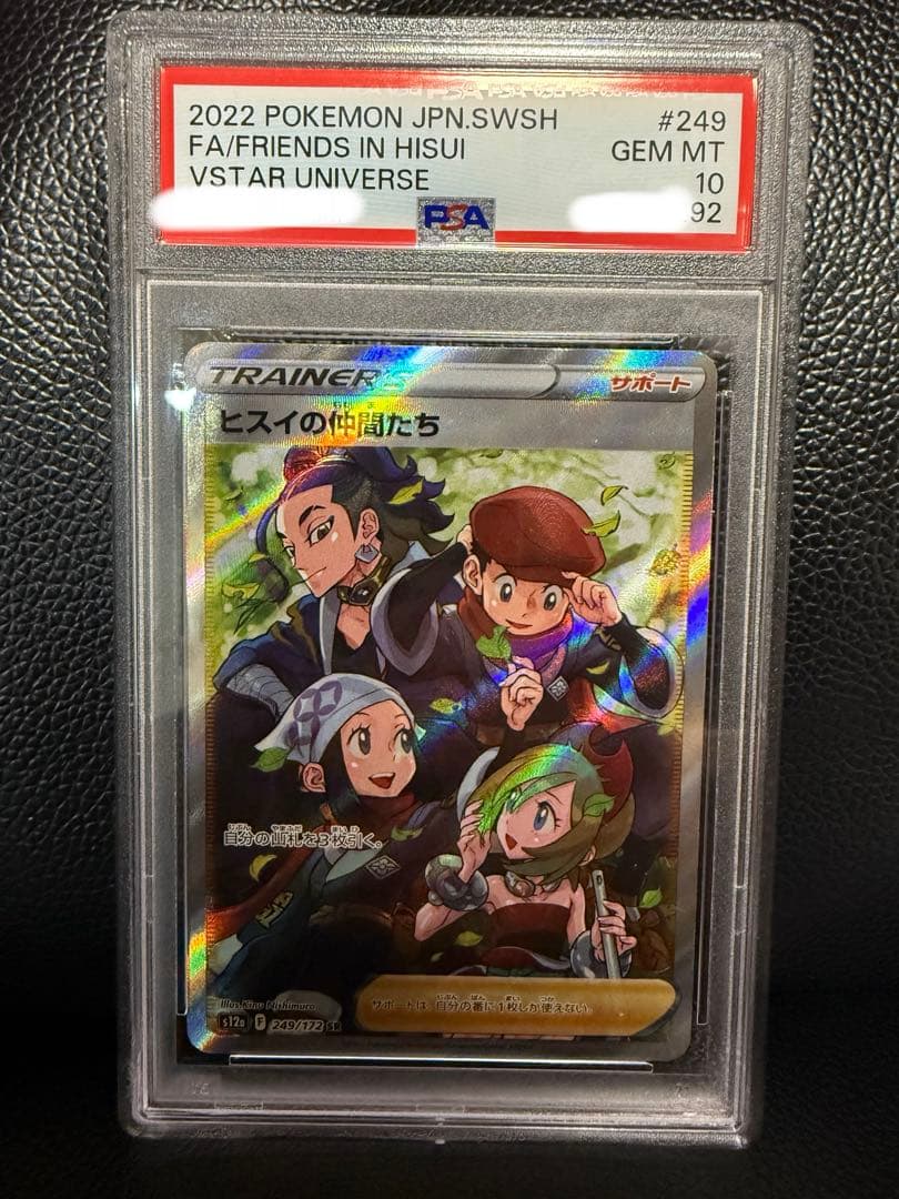 【PSA10連番】ヒスイの仲間たち シンオウの仲間たち