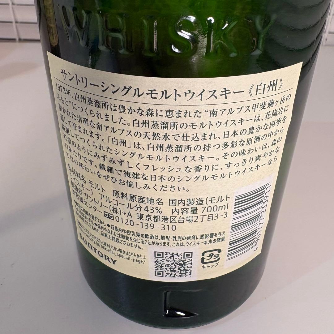 サントリー 白州 シングルモルト ウイスキー 1973年製 700ml 箱なし