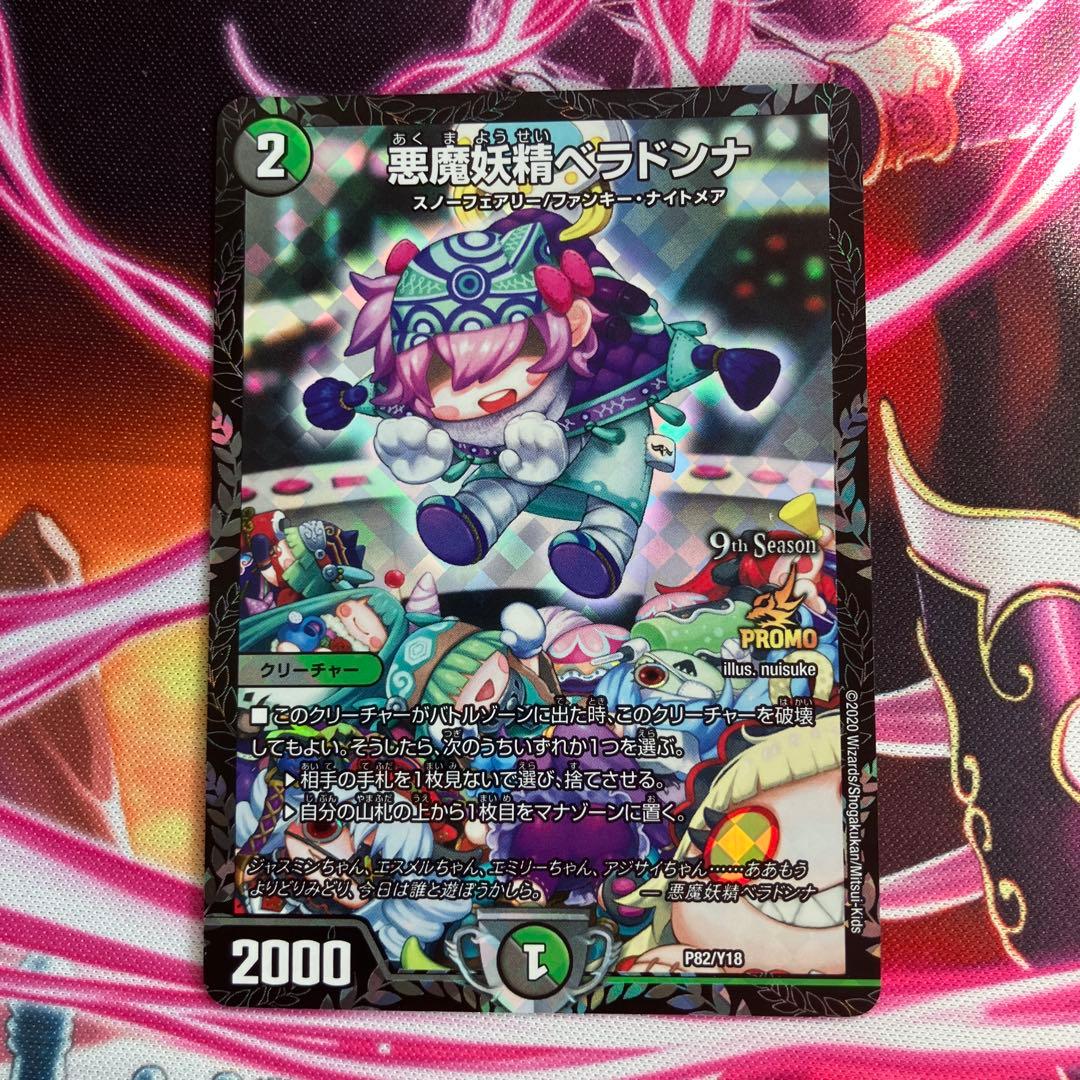 悪魔妖精ベラドンナ プロモ