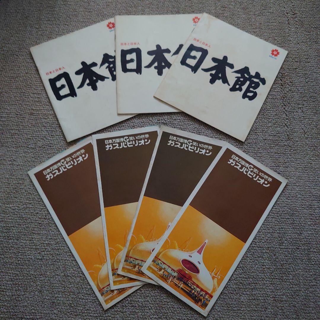 EXPO‘70 大阪万博資料・切符・入館券・入場券など多数