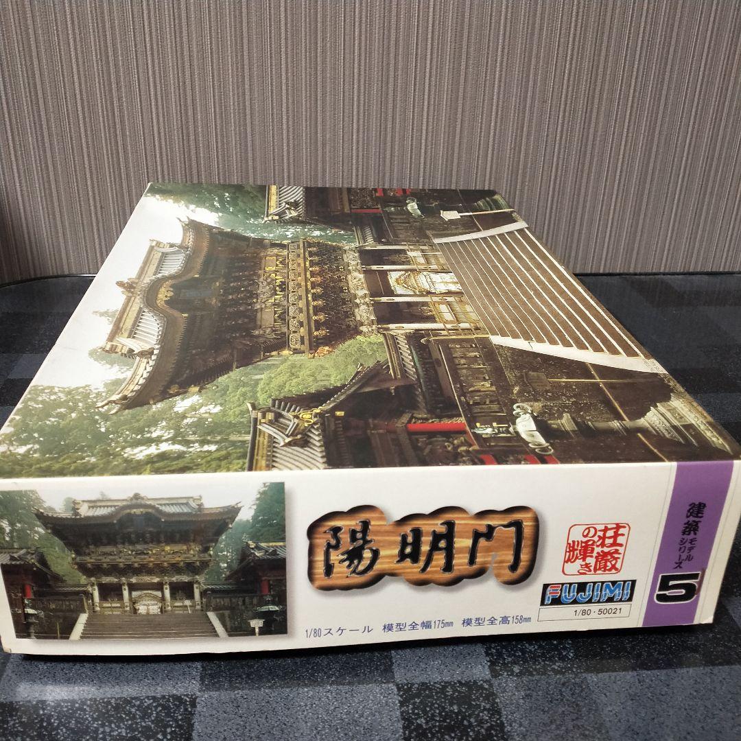 ★未使用品★ フジミ 1/80 国宝 日光　東照宮　陽明門　プラモデル