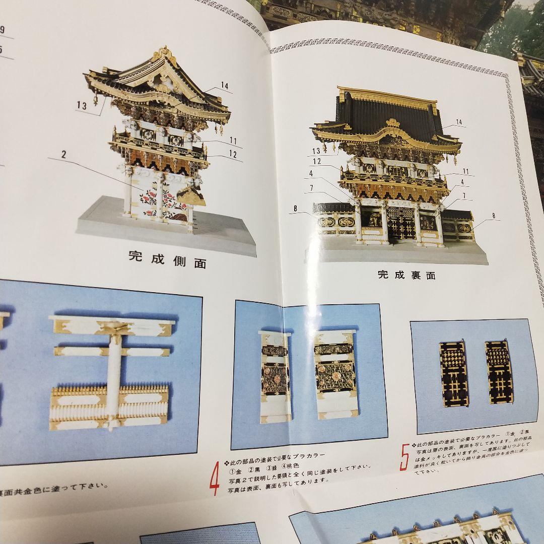 ★未使用品★ フジミ 1/80 国宝 日光　東照宮　陽明門　プラモデル