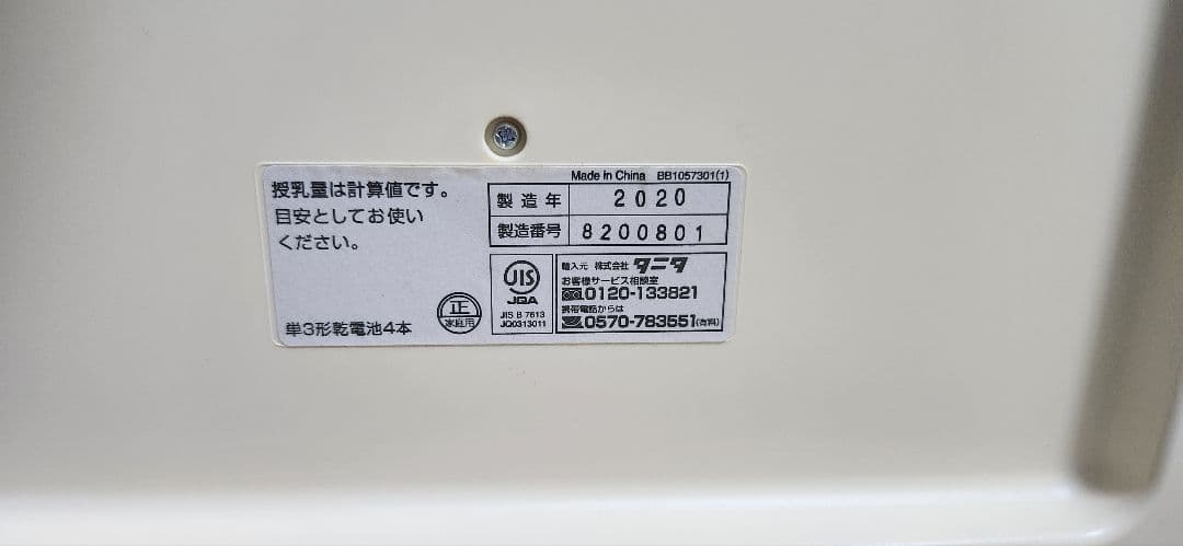 TANITA nometo 体重計