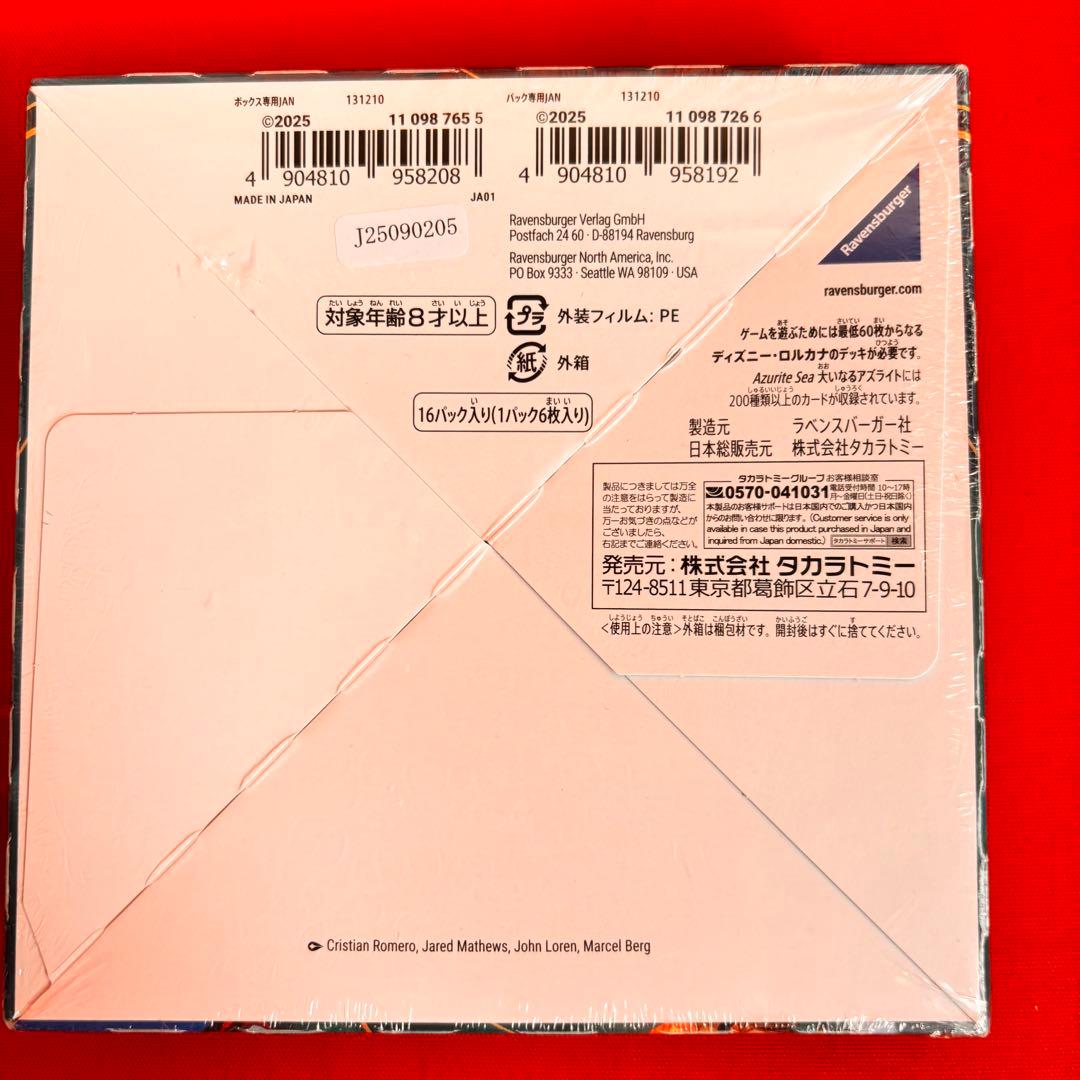 ディズニー・ロルカナ 大いなるアズライト 2BOX +16パックセット