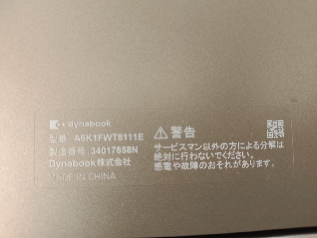 dynabook K60/FW タッチパネル対応 充電ケーブル、ケース付属