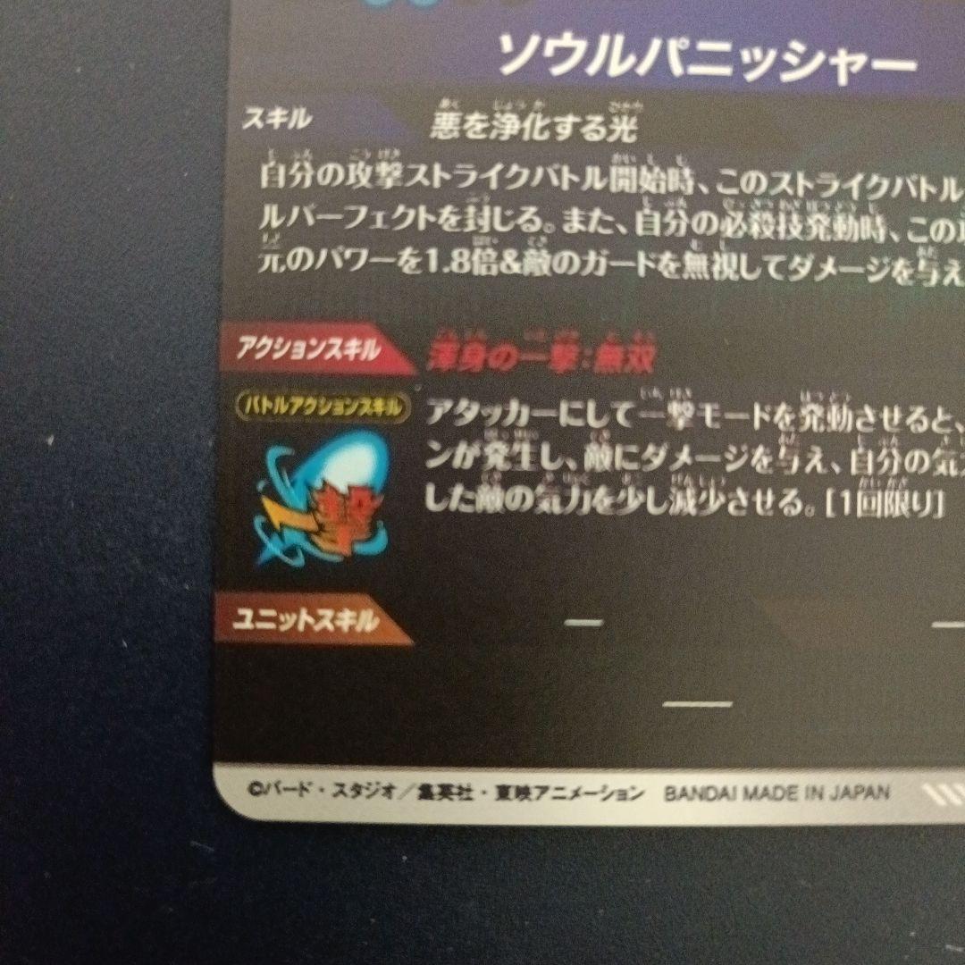 sdv7-062　パラレル　ドラゴンボールスパーダイバーズ