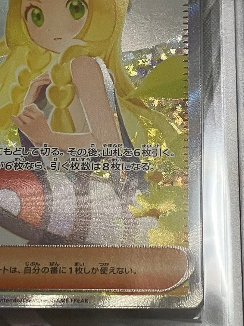 ポケカ　リーリエの決心　ars10