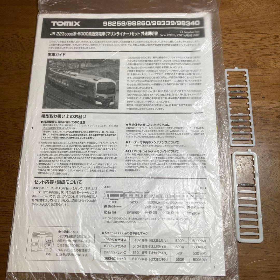 TOMIX マリンライナー