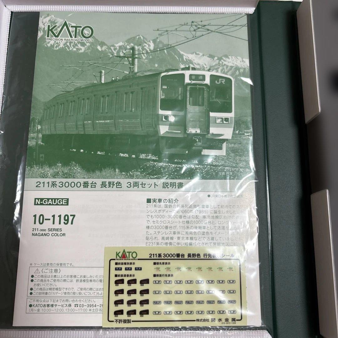 KATO 10-1197 211系3000番台 長野色 3両セット