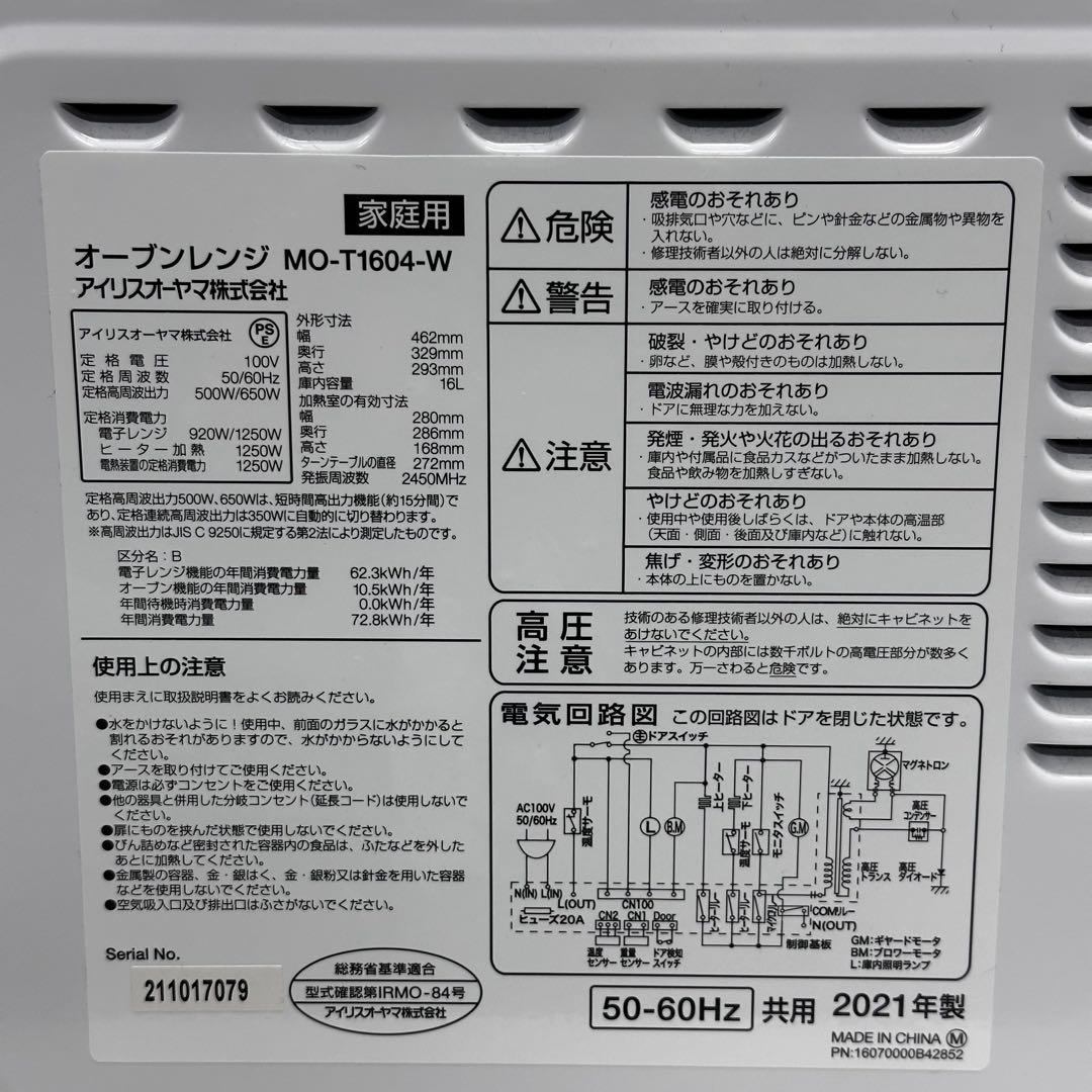 ＊送料込！2021 オーブンレンジ IRIS OHYAMA MO-T1604-W