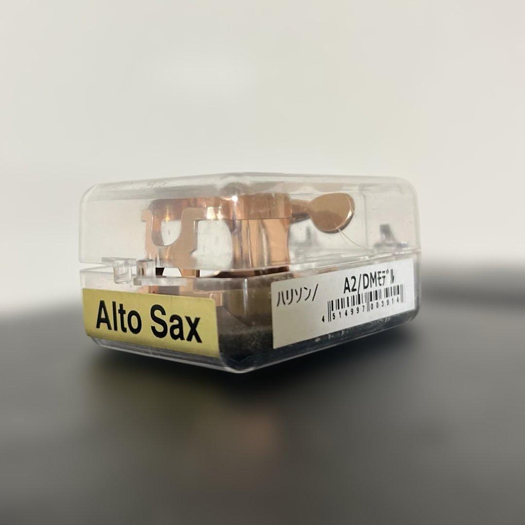 アルトサックス リガチャー ハリソン DM A2