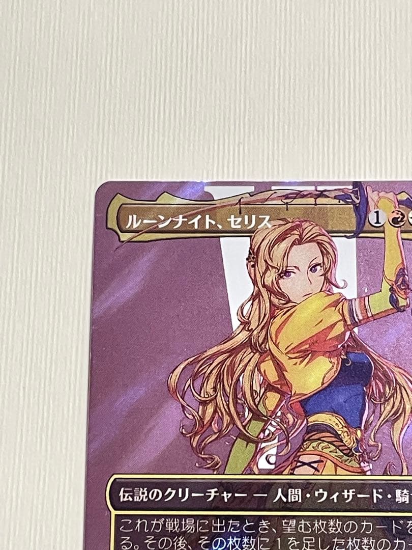 【匿名配送】MTG　日本語版　ルーンナイト、セリス　サージfoil　ボーダーレス