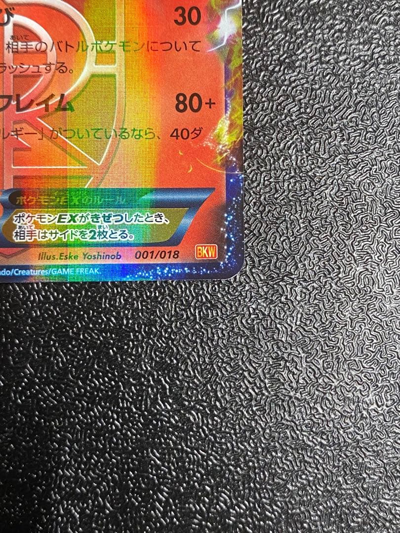 【稀少】ポケモンカード ファイヤーEX BKW プラズマ団 【極美品】