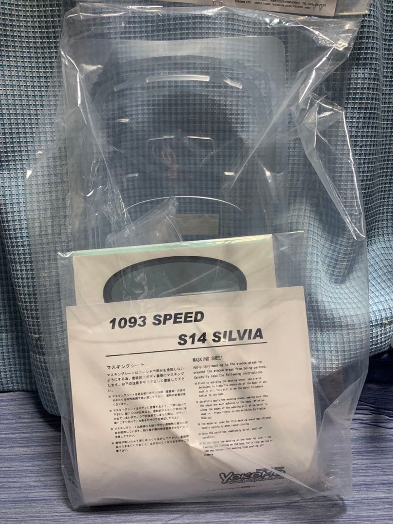 ヨコモ S14 シルビア 1093 ボディ SILVIA 未開封品