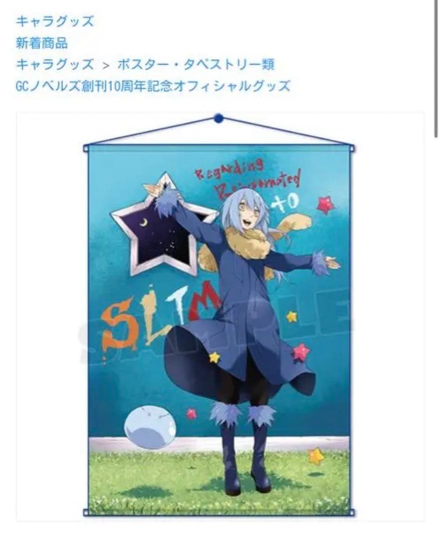 転スラ 原作(小説イラスト)タペストリー