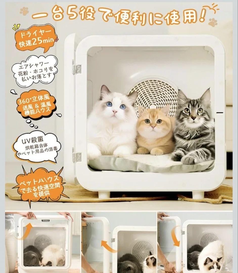 j20●Petaboo ペットドライヤー ハウス 冷暖房 犬猫 定価43999円