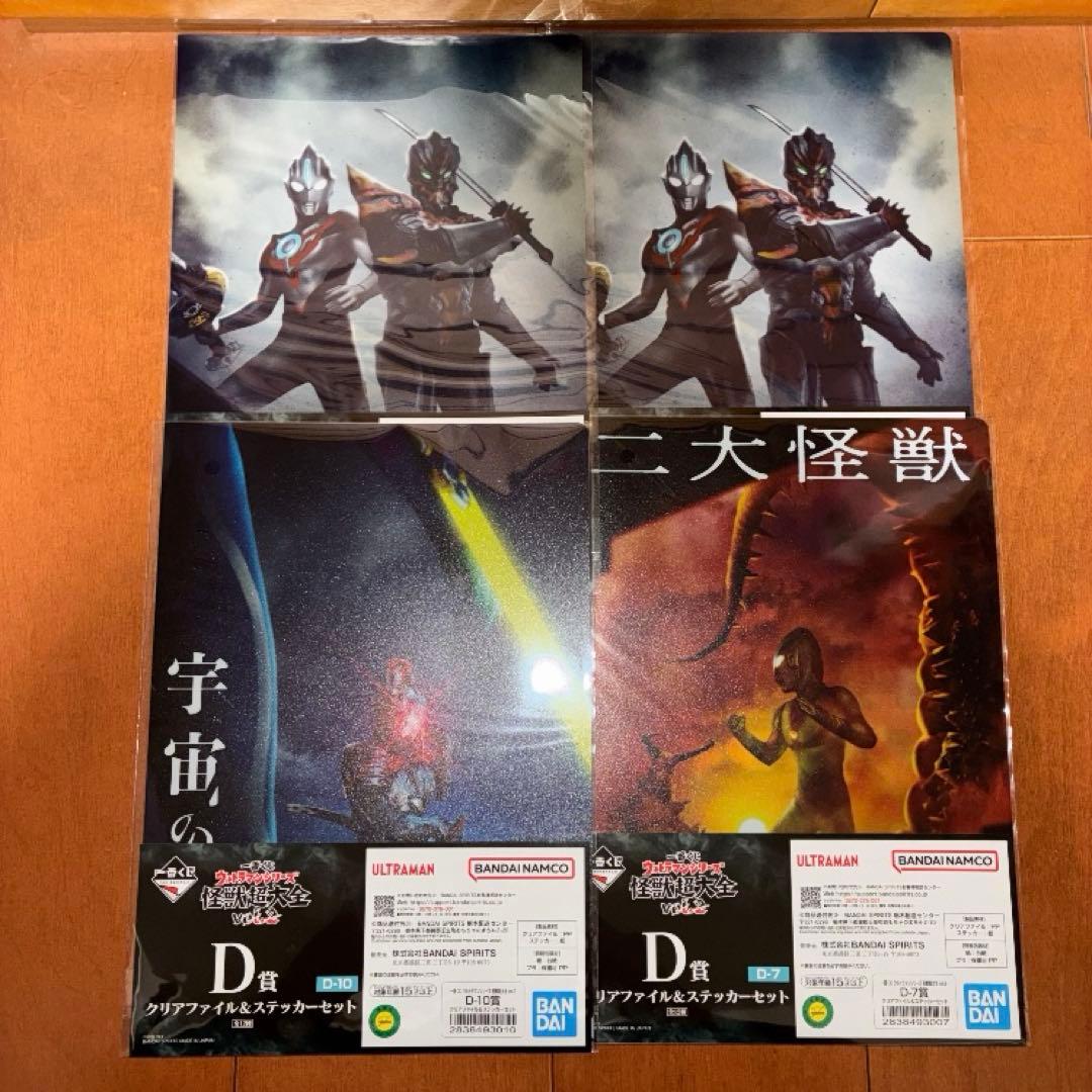 一番くじ　怪獣超大全　B賞　ラストワン賞