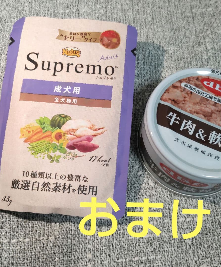 ニュートロ シュプレモ 体重管理 3kg× 2袋