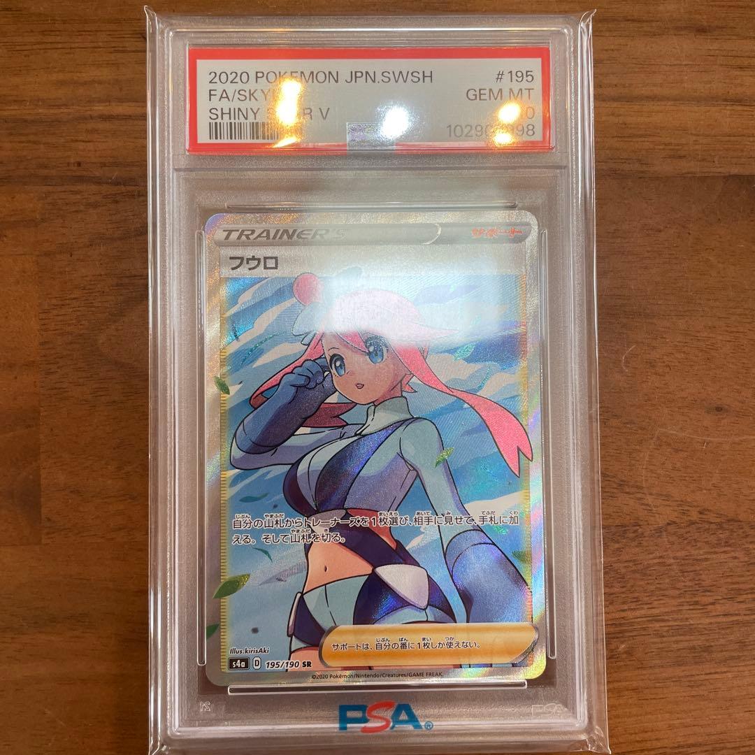 フウロ SR psa10 シャイニースターV