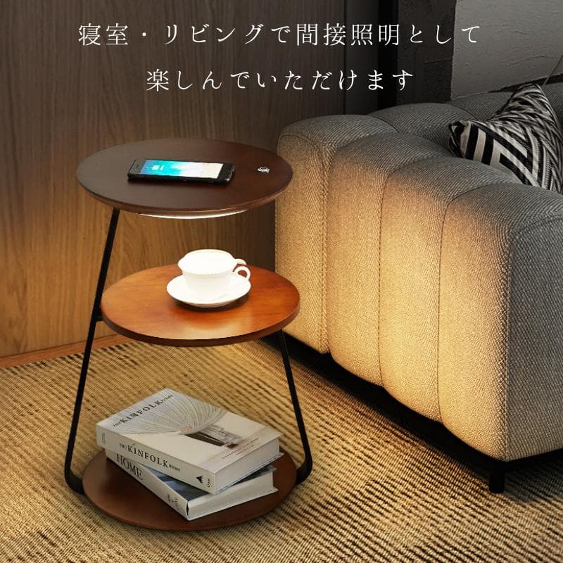 3段木製サイドテーブル 間接照明 ワイヤレス充電機能付き 天然木 完成品発送