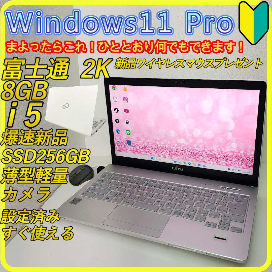 白　新品SSD256GB　薄型軽量⭐️windows11　ノートパソコン　787