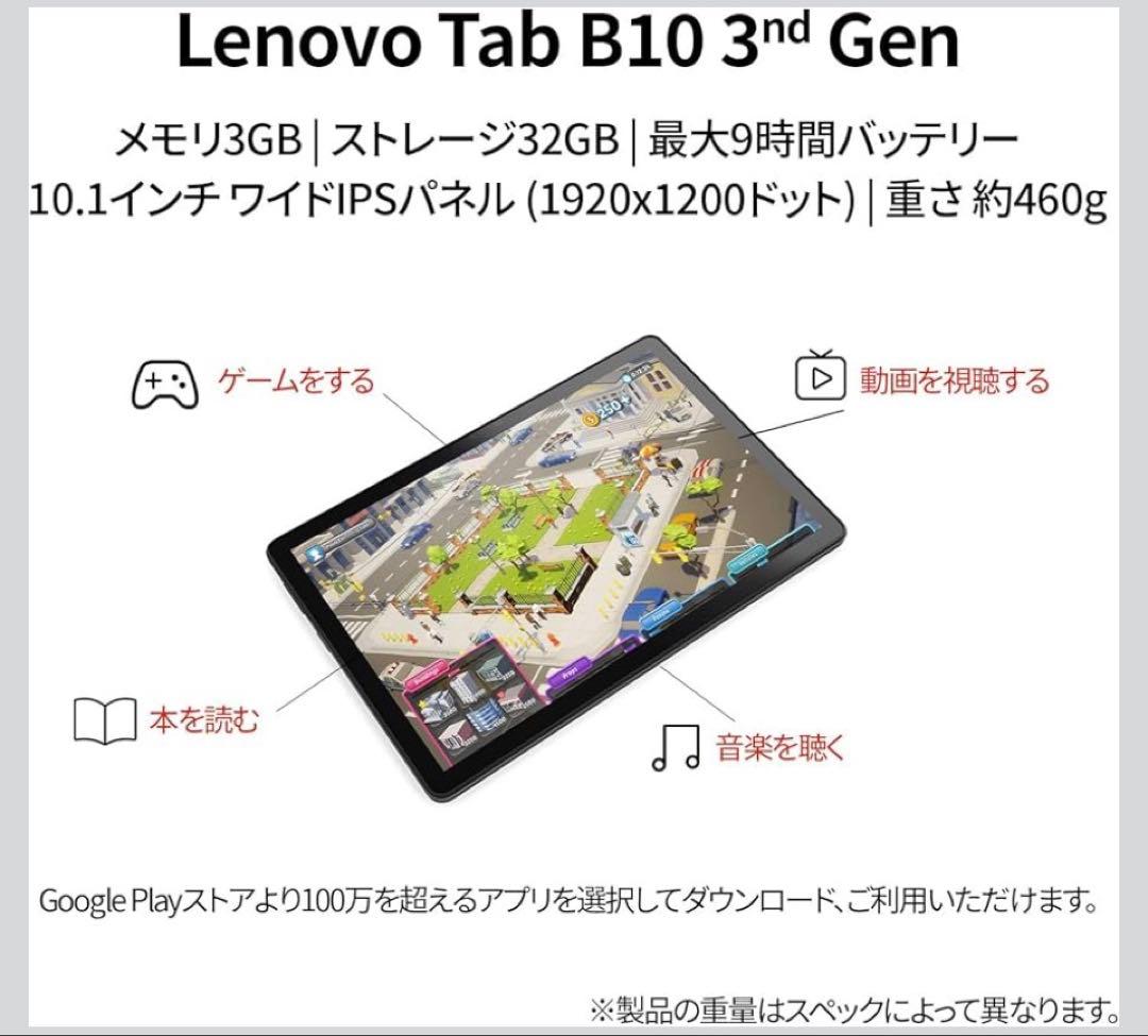 Lenovo Tab B10 3rd Gen 10.1インチ