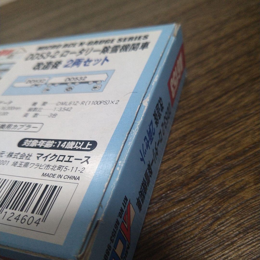 DD59-2ロータリー除雪機関車改造後2両セット