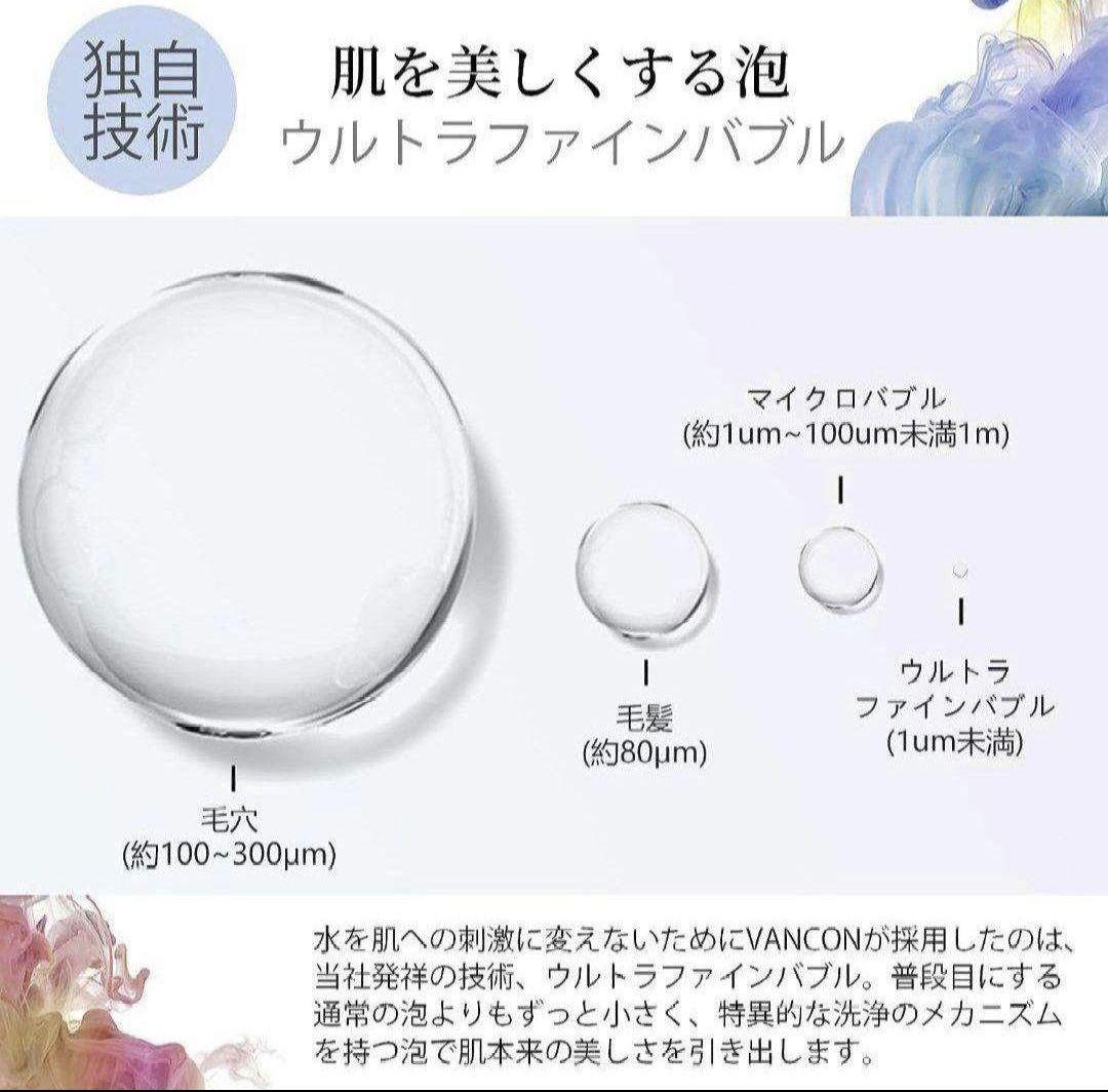 【美容　保湿】万康良品 VANCON FINE BUBBLE V シャワーヘッド