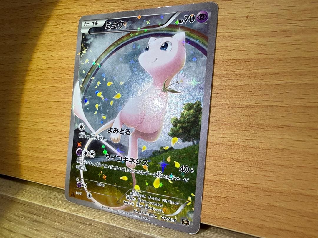 日*紘様 ミュウ CP5 幻·伝説ドリームキラコレクション 017/036