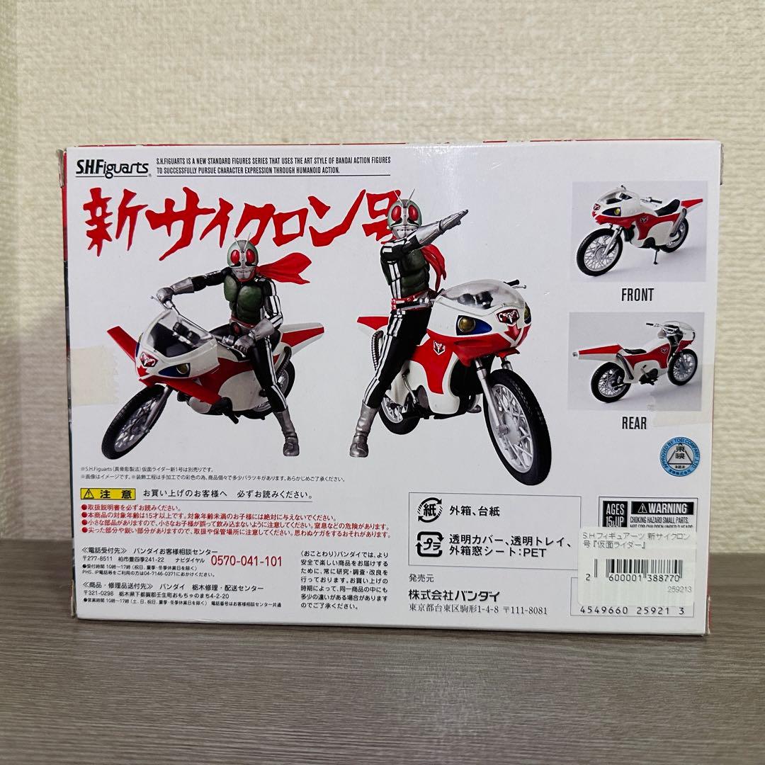 S.H.Figuarts 新サイクロン号(リニューアル)