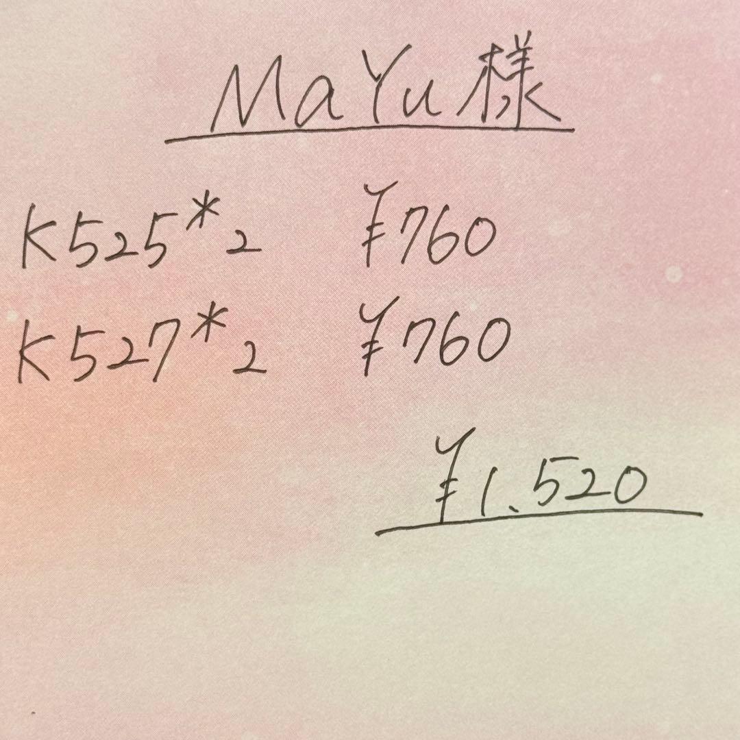 MaYu リクエスト 6点 まとめ商品