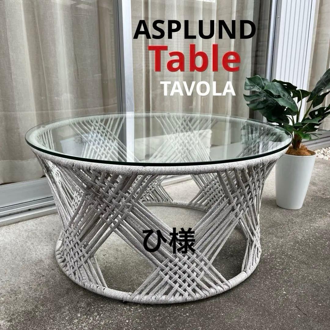 ASPLUND アスプルンド　センターテーブル ガラステーブル　TAVOLA