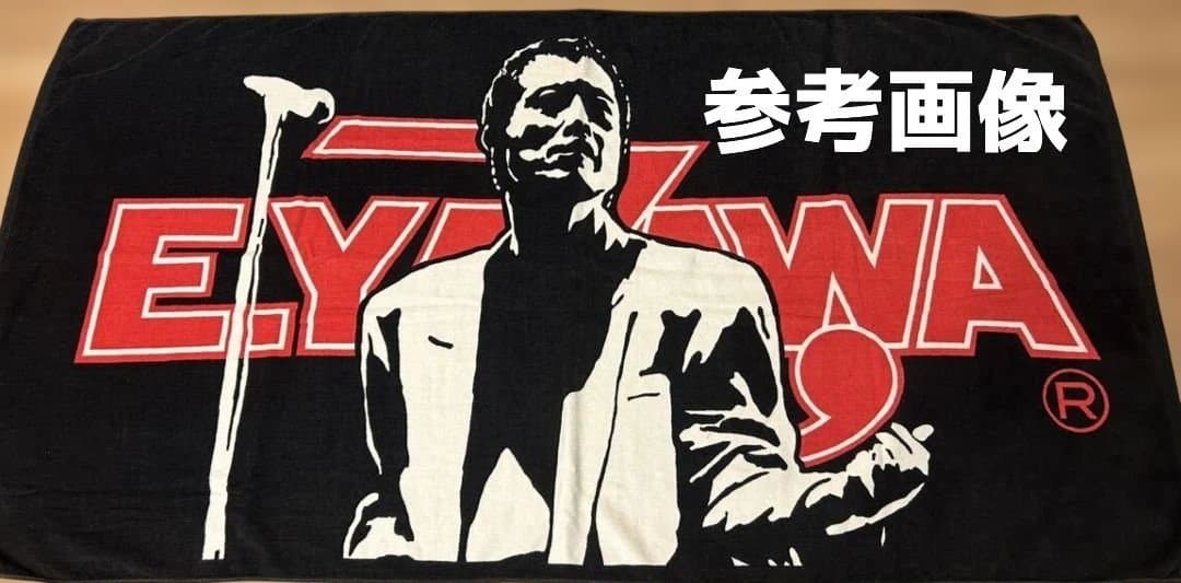 矢沢永吉タオル