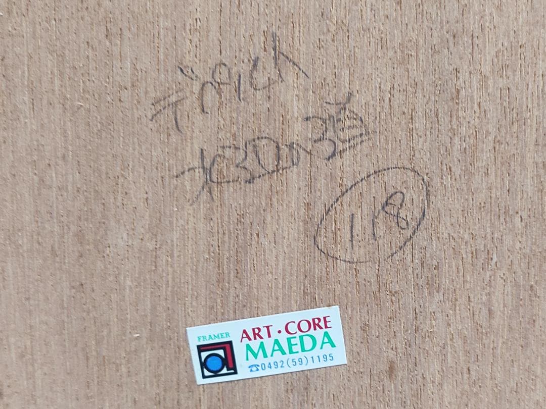 ジャック ・ デペルト「 水辺の道 」 リトグラフ 版画 特大サイズ