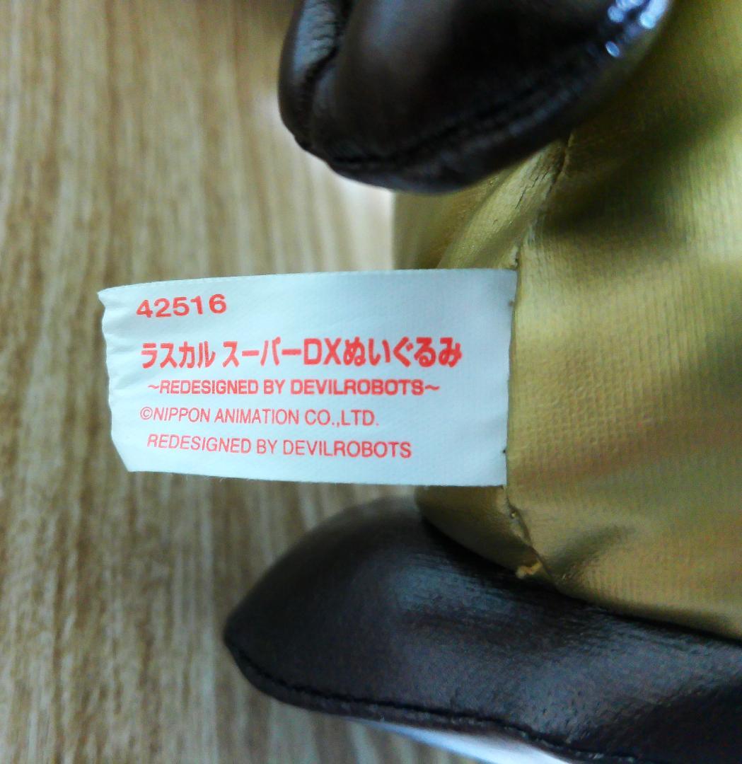 あらいぐまラスカル　アミューズメント専用景品　レア　デビルロボット　バンプレスト