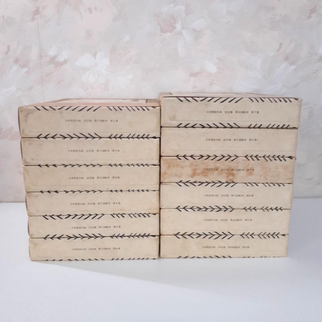 日本昔話大成　全12巻　関敬吾　角川書店