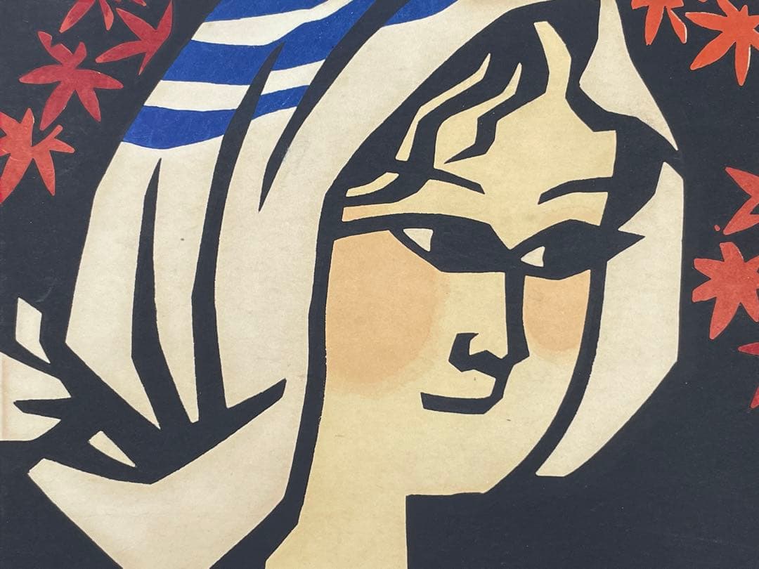 切り絵画家　滝平二郎　『大原女』　木版画　本人鉛筆サイン有　紅葉に美人