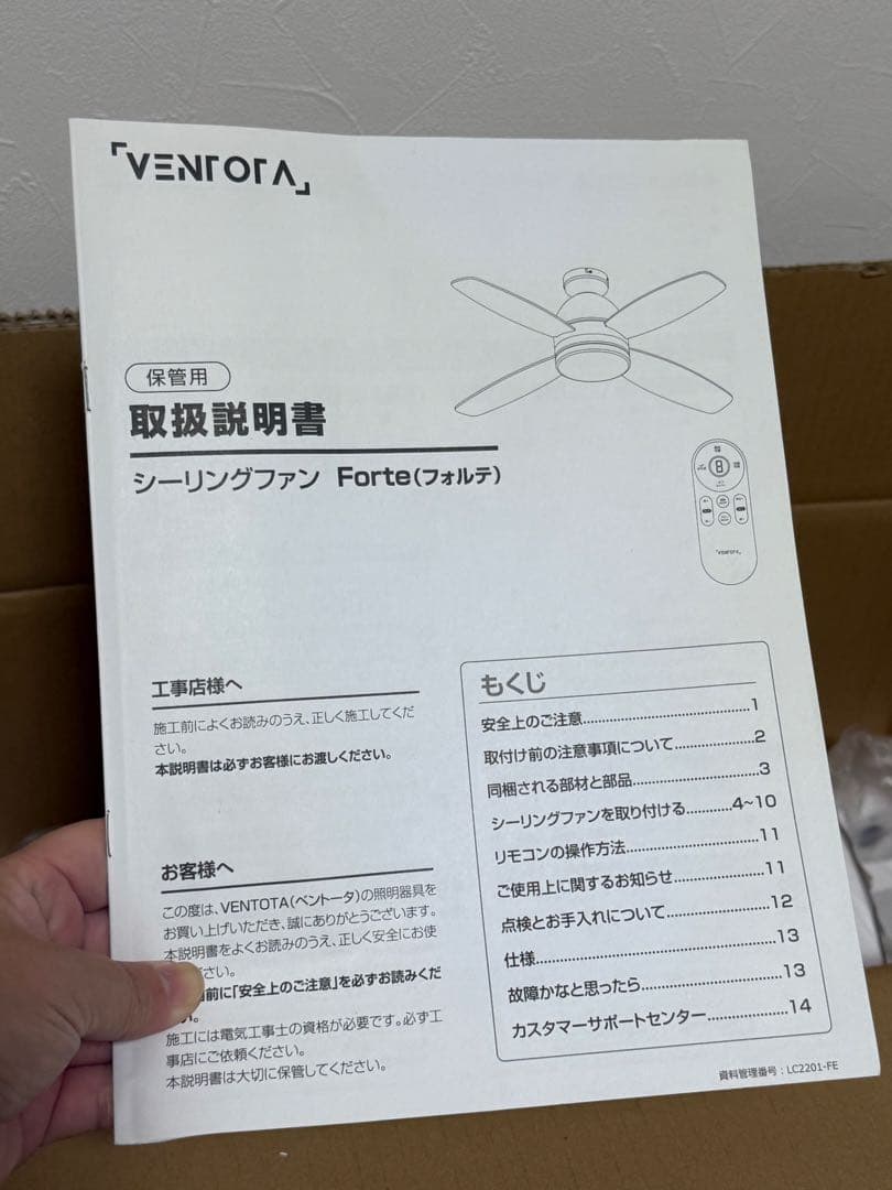 フォルテ VENTOTA シーリングファンライト VO410531