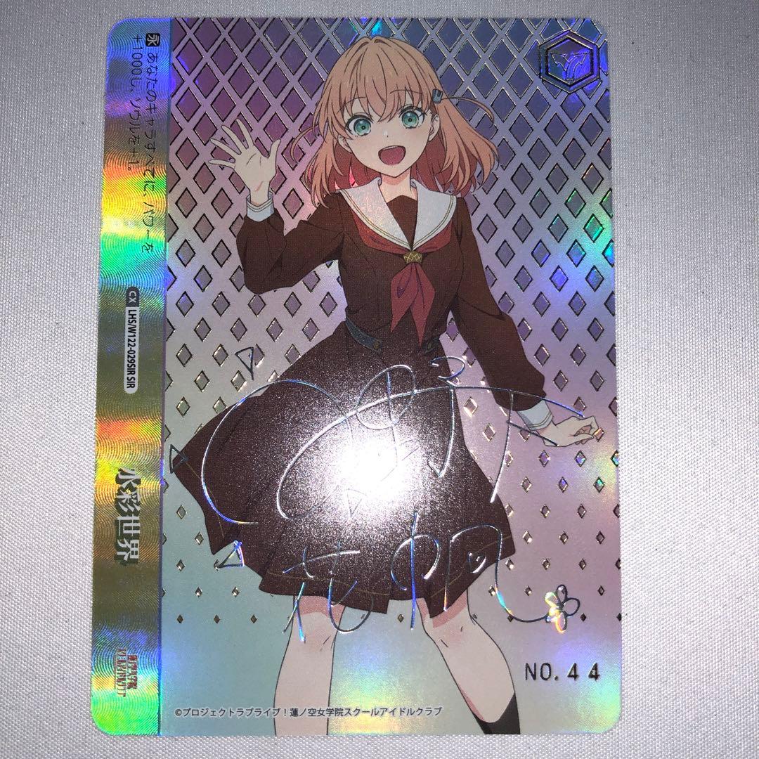 ヴァイス 蓮ノ空SIR 水彩世界 日野下花帆 no.44 ゾロ目