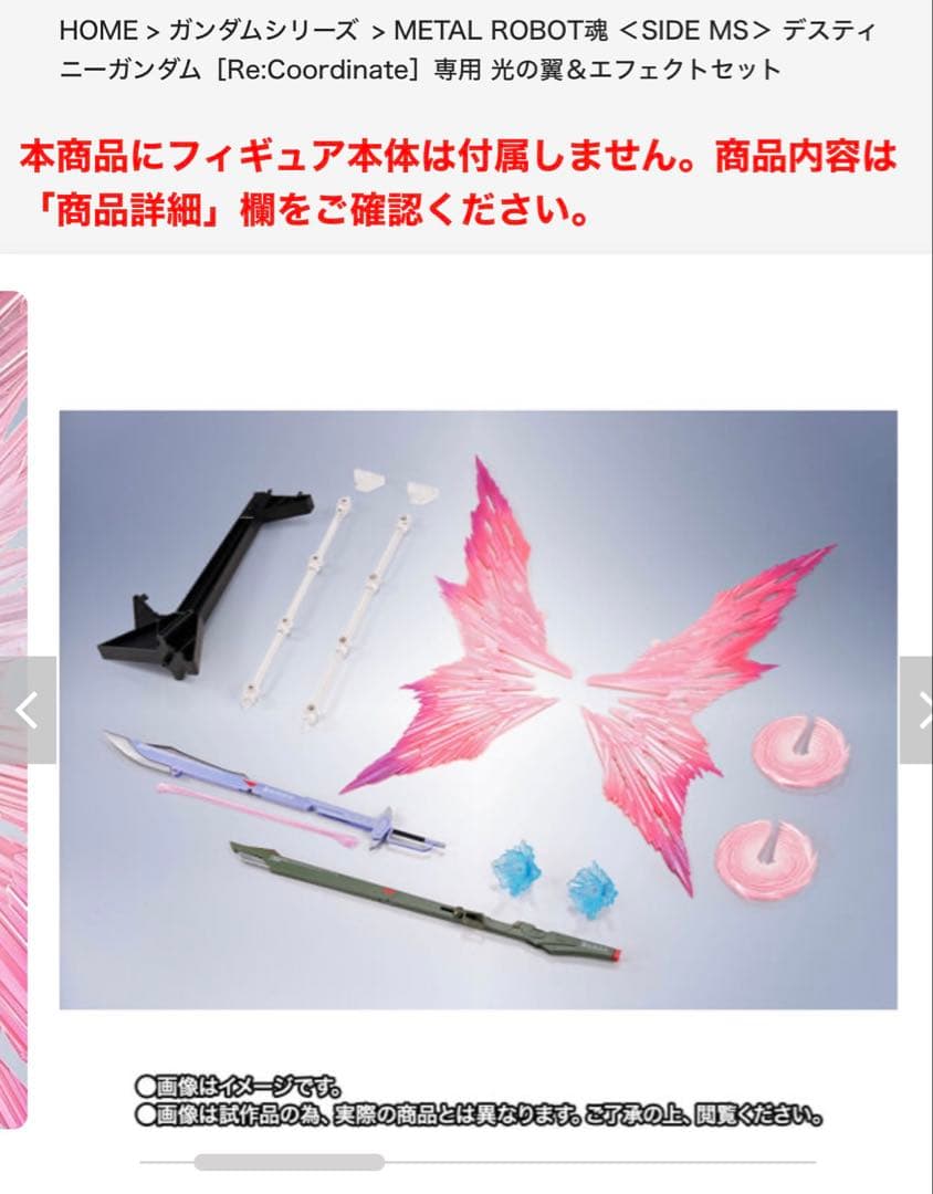 メタルロボット魂デズティニーガンダム＆光の翼セット(Re:Coordinate)