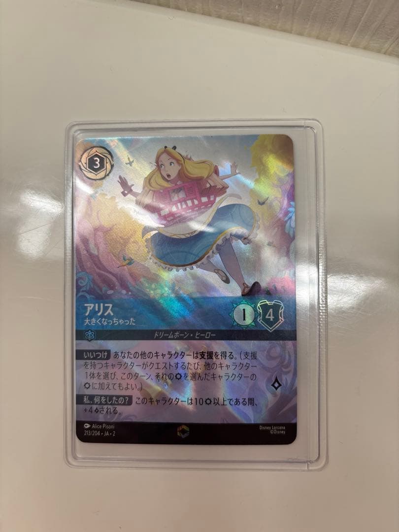 ロルカナ　アリス 大きくなっちゃった　エンチャンテッド